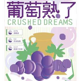啤酒巴巴/	小发发葡萄熟了
