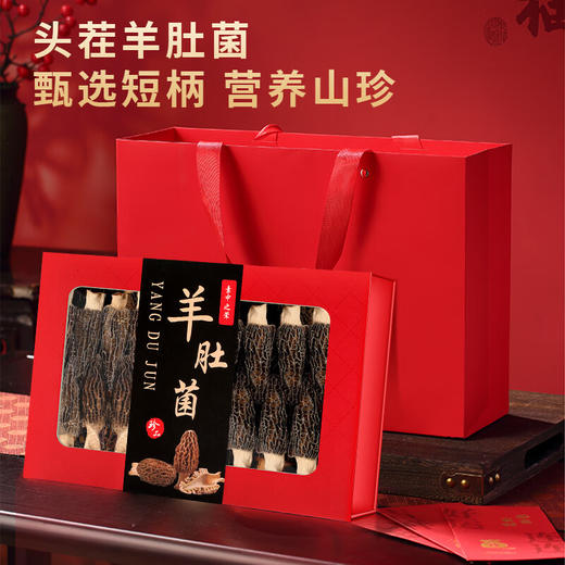 福东海 羊肚菌125g 约5-8cm菌菇干货煲鸡汤火锅食材 送礼长辈礼盒 商品图0