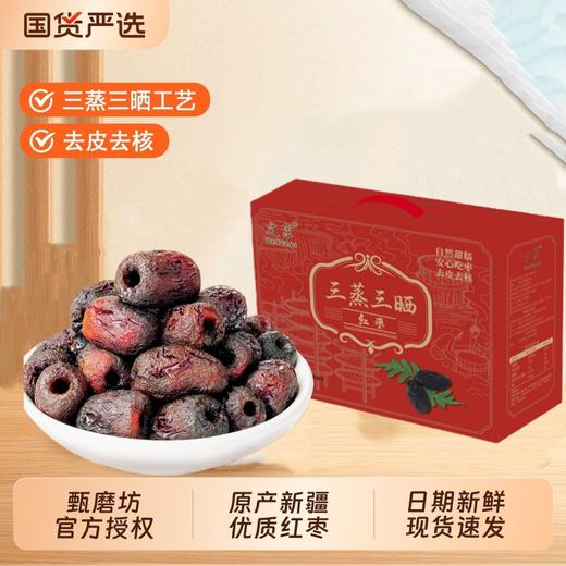 【一件代发T】特级精品黑枣礼盒特级去皮去核、三蒸三晒500克/盒 商品图0