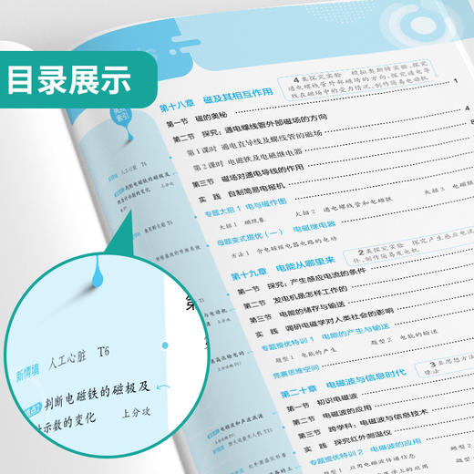 【沪科版】2026实验班提优训练 九年级物理(下) 商品图4