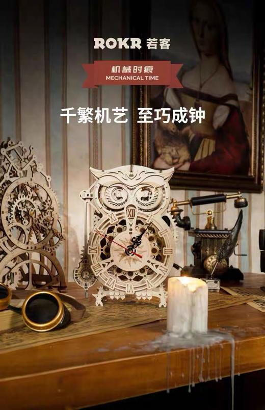若客（ROKR）机械时痕·猫头鹰座钟cj 商品图0