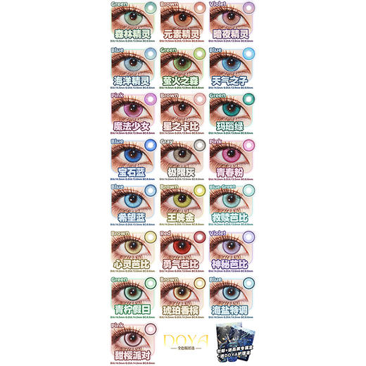 【活动】DOYA半年抛&年抛 新品 艺术家 莫奈湖蓝/毕加索蓝/达芬奇粉/梵高深红 爆款 玄色黑/魅力红/绝对领域/唐宫夜宴/精灵泪/运动番/芭比系列/蓝莓奶昔 COS美瞳 咒术回战/查理苏/pjsk 商品图5