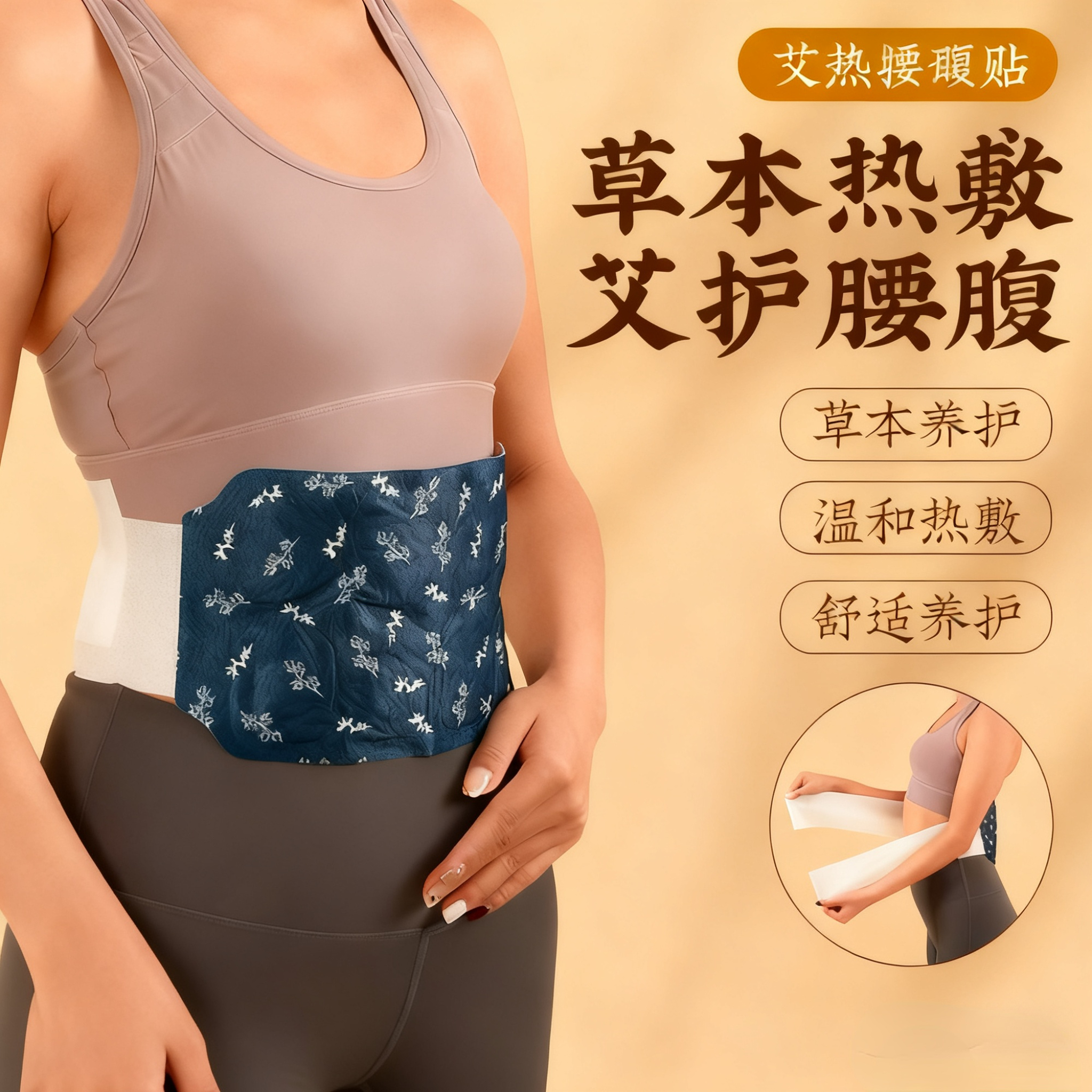 艾热腰腹贴  草本热敷 呵护腰腹健康