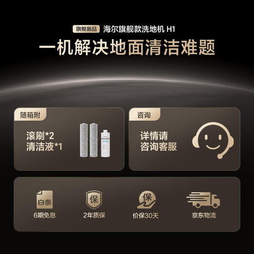 海尔【麦浪套系】洗地机追光H1净界大师洗拖吸一体自动清洗拖地机器人【可水冲地刷 180°平躺防缠】 商品图2