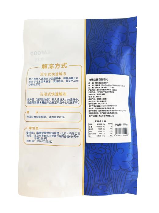 【200积分+99元】西陇鲜 格陵兰比目鱼切片(庸鲽鱼) 220g/袋 肉厚刺少 商品图3