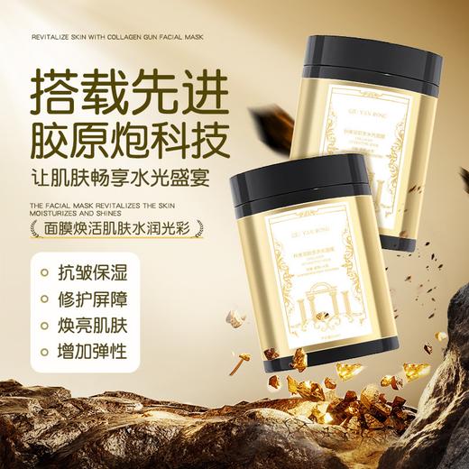 【九九专属】秋冬护肤胶原炮灌注水光涂抹面膜 *2罐 商品图1