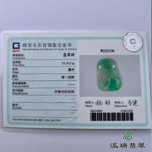 派瑞翡翠 翡翠挂件 糯冰 浅绿 商品图4