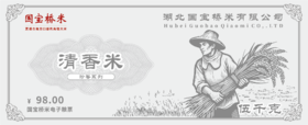 国宝桥米清香米5kg粮票 送礼兑换