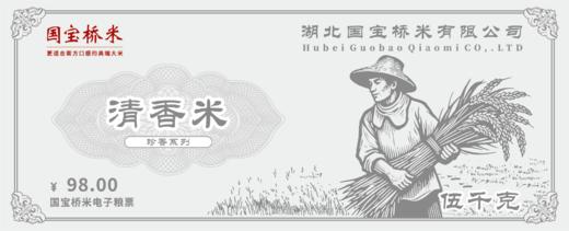 国宝桥米清香米5kg粮票 送礼兑换 商品图0