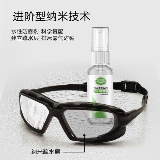 【眼镜片防雾剂喷雾】泳镜专用玻璃浴室镜子 头盔镜片冬季除雾防雾  商品图3