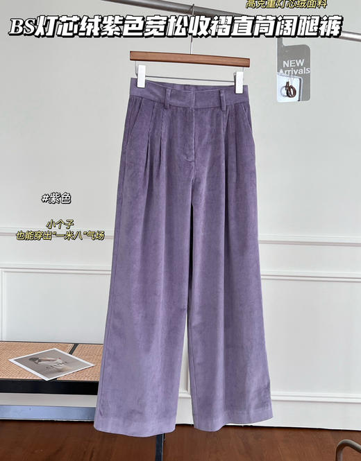 杨采钰法国𝐁𝐒灯芯绒紫色直筒裤阔腿裤101708 商品图7