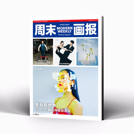 周末画报 商业财经时尚生活周刊2025年11月1402期 商品图0