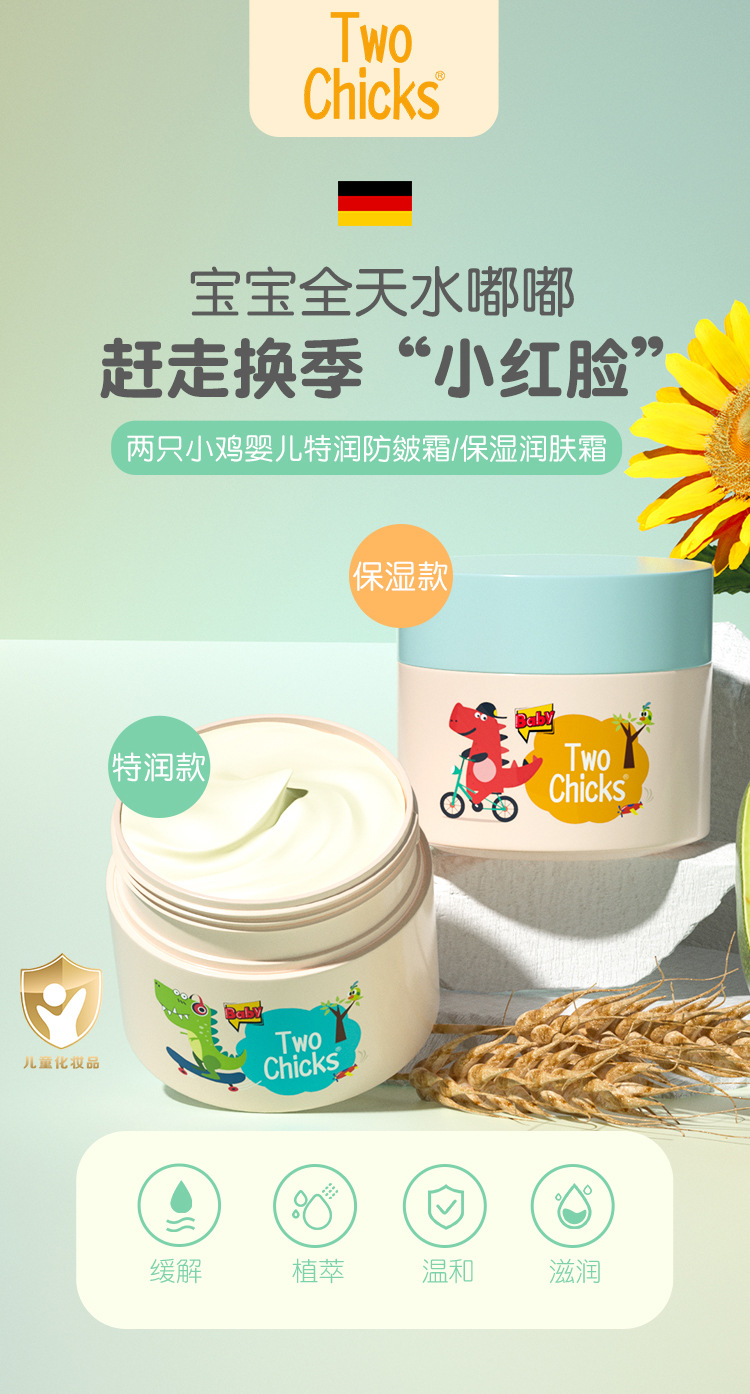 两只小鸡润肤霜-2_02.jpg