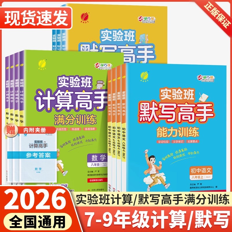 【25秋】初中高手系列  语文默写高手/数学计算高手/英语默写高手/英语阅读高手