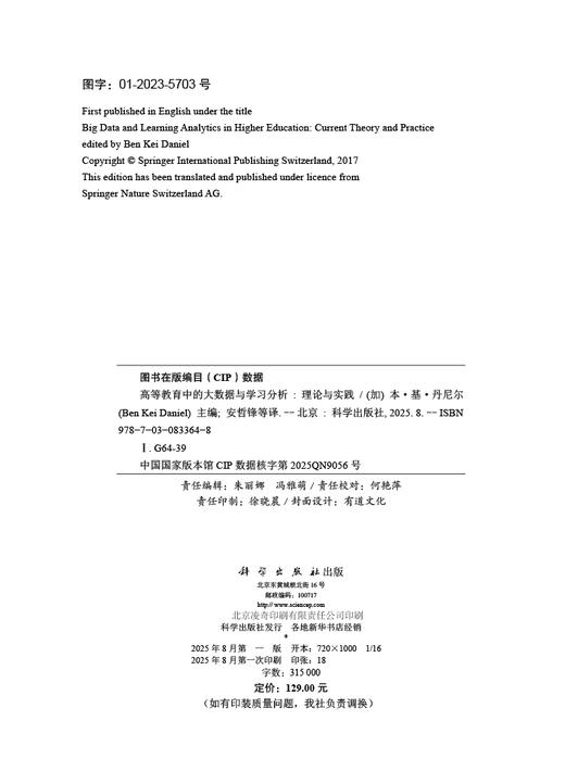 高等教育中的大数据与学习分析：理论与实践 商品图2