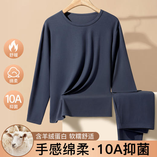 恒御暖盾 男士打底套装(VIP)10A抑菌【套装】秋冬含羊绒蛋白男圆领保暖套装 商品图0