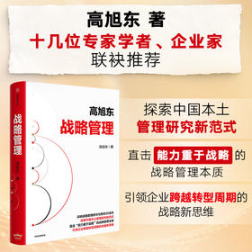 中信出版 | 战略管理