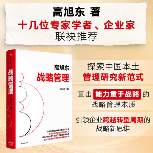 中信出版 | 战略管理 商品图0