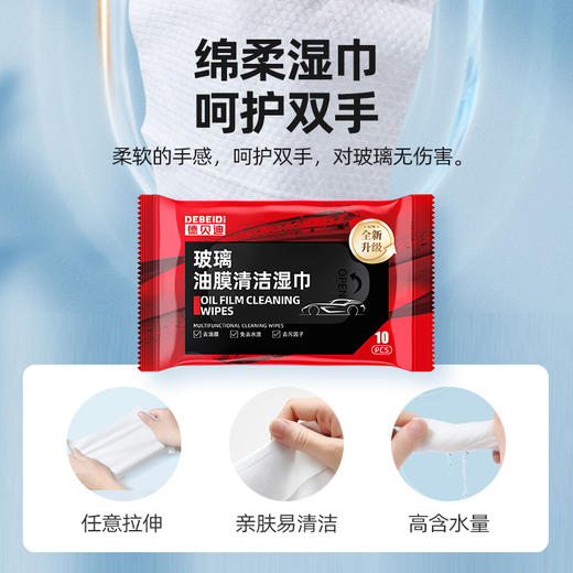 德贝迪 汽车玻璃油膜去除湿巾玻璃去污无痕油膜清洁 商品图3