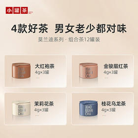小罐茶彩罐大红袍金骏眉红茶茉莉花茶组合48g茶叶礼盒＋乐游杯礼盒
