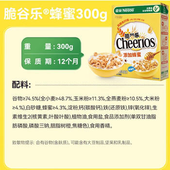 雀巢（Nestle）进口蜂蜜脆谷乐儿童300g谷物脆儿童营养麦片即食非油炸全谷物 商品图7