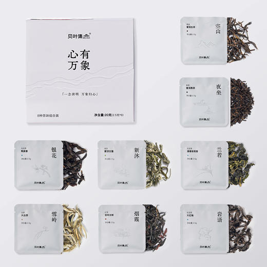 贝叶集心有万象绿茶乌龙茶铁观音鸭屎香红茶普洱袋泡冷泡茶包8味 商品图5