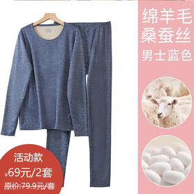 圆领羊毛蚕丝保暖内衣套装秋衣男款167896435
