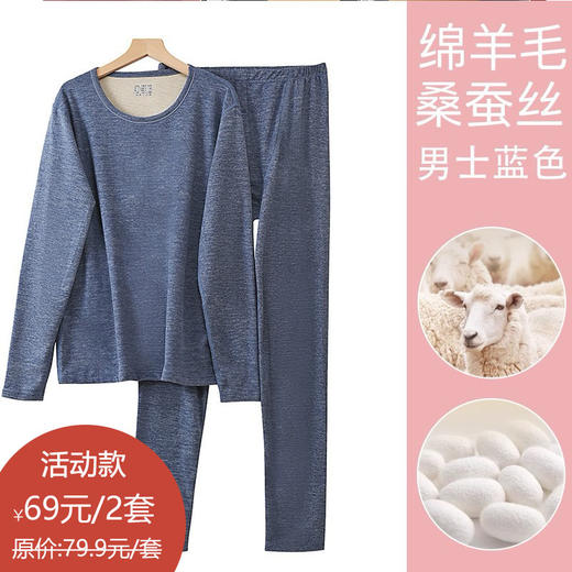 圆领羊毛蚕丝保暖内衣套装秋衣男款167896435 商品图0