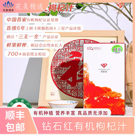 【有机枸杞汁】坚持120天肝肾双补，熬夜克星，活力满满 商品图0