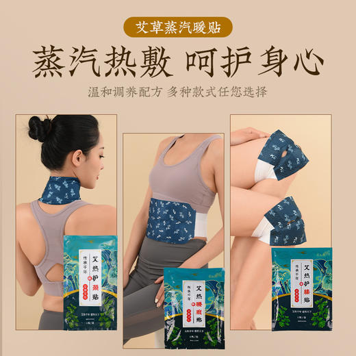 艾热护颈贴  蒸汽发热 脖子好轻松 立体式剪裁 不松不掉 商品图1