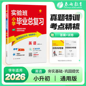 2026【全国部编版】实验班小学毕业总复习 英语 PEP