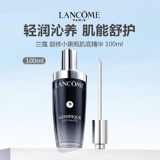 【限时特惠】LANCOME 兰蔻超修小黑瓶肌底精华 100ml 商品图0