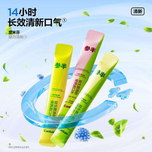 【先领券后下单】参半便携漱口水混合口味25条装 商品图1
