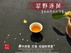 【好茶来了】2025老丛野生红茶《翠野逐风》，一款人人都喝得起的，平价“金骏眉”，焦糖香、甜花香、桂圆鲜果香、清郁的木质香！ 商品缩略图7
