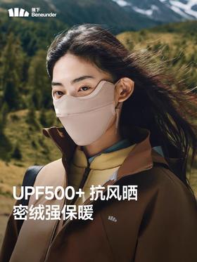 蕉下保暖口罩WD330男女同款防晒抗风秋冬防寒密绒保温透气不冻脸面罩
