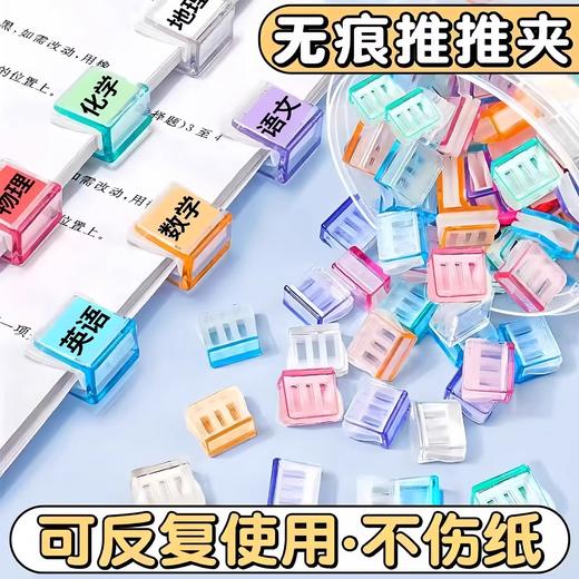 开学季福利！【可重复使用 随机50个】糖果透明推推夹防卷试卷固定器收纳推拉彩色夹子a4活页纸夹推夹器 商品图0