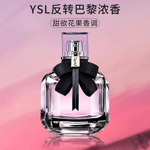 【礼想心动】YSL 圣罗兰 反转巴黎女士浓香水 50ml 商品图2