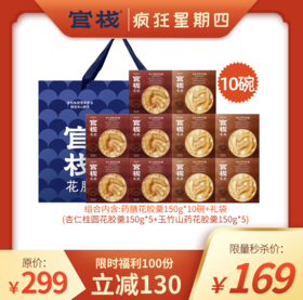 【疯狂星期四 | 药膳组合】官栈药膳花胶羹150g*10碗+送礼袋