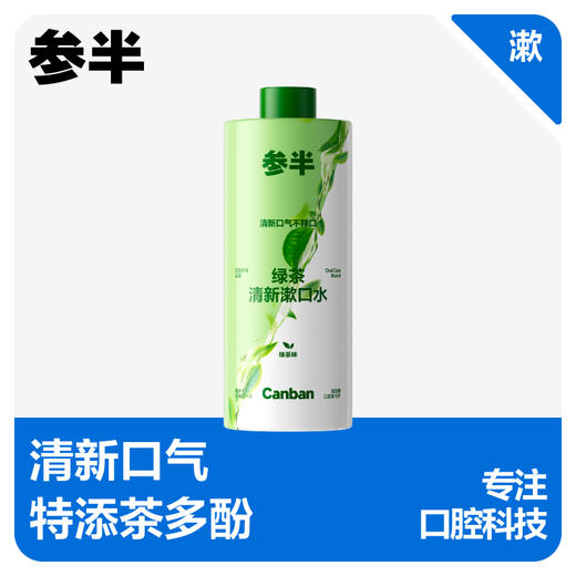 参半绿茶清新漱口水400ml 商品图0