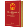 中华人民共和国宪法（中英双语版） 全国人大常委会法制工作委员会 中共中央党史和文献研究院审定 法律出版社 商品缩略图7