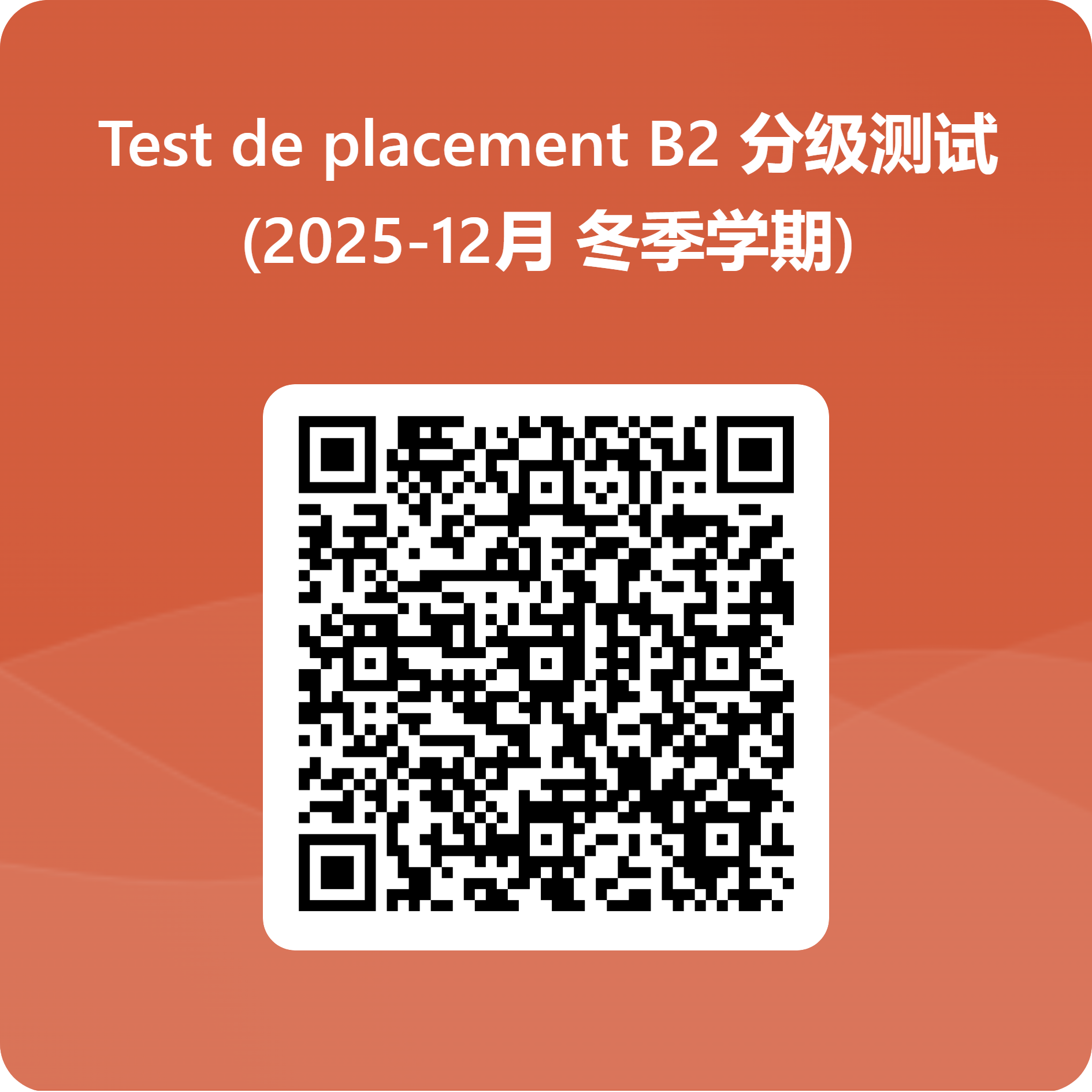 2025年 免费 B2 级别 在线测试