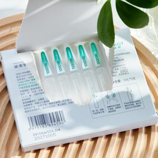 玻麦妍麦角硫因次抛精华|保湿补水，紧致抗皱，温和不刺激，敏感肌放心入 商品图1