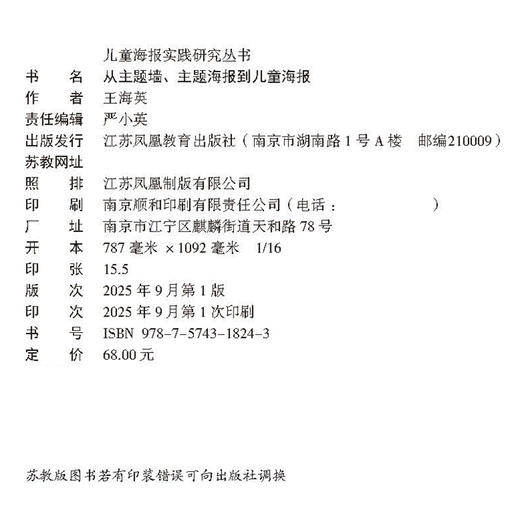 从主题墙 主题海报到儿童海报 一本儿童主导环境创设的实践指南 走进儿童的思维世界等共同构建属于儿童的真实有意义的教育现场 商品图3