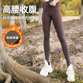 壁虎瑜伽【2510KZ433】秋冬加绒加厚九分裤【5天发货】