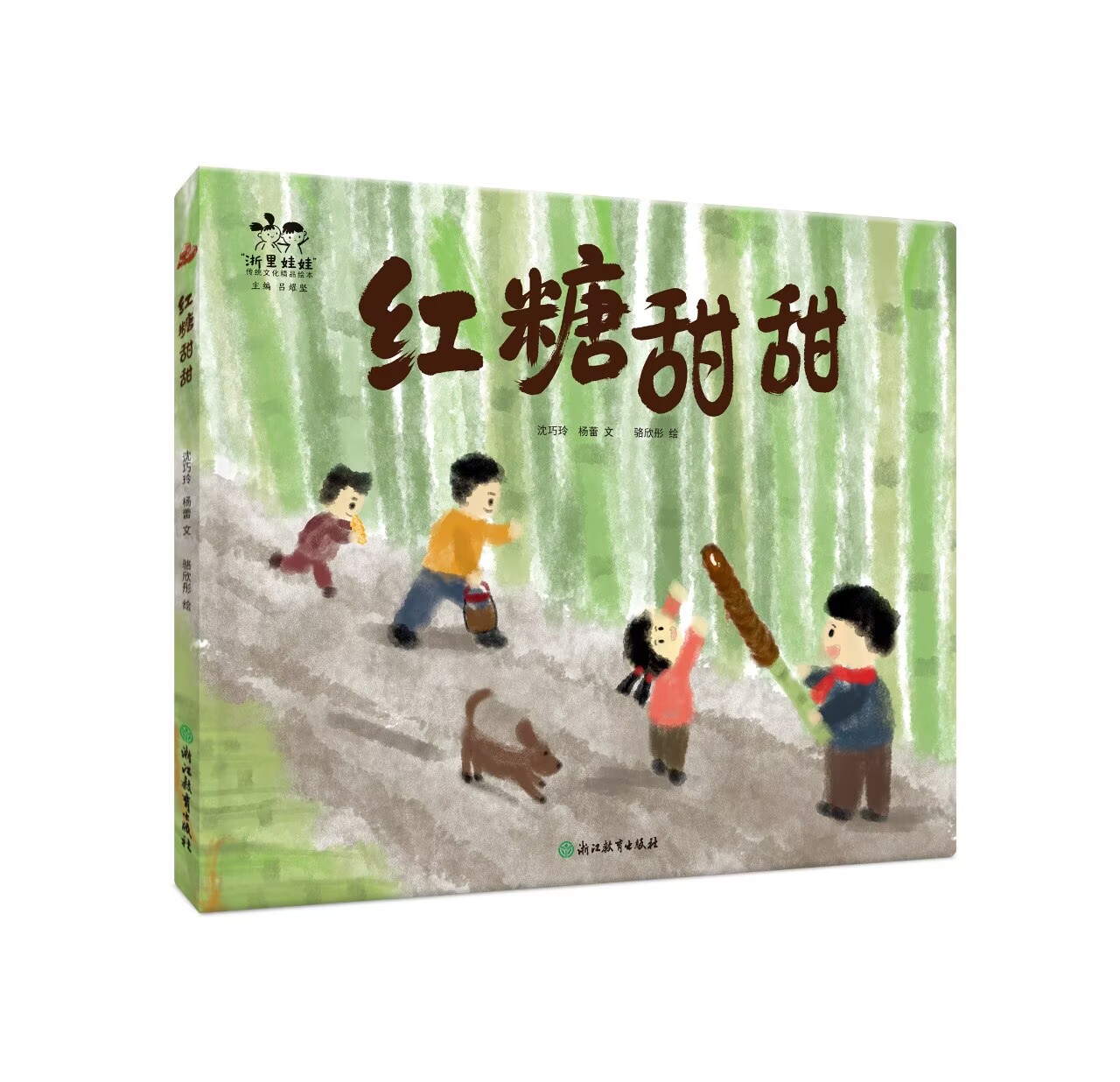 浙江传统文化绘本 红糖甜甜 小小婺剧娃（预售） 有一个香香的饼叫缙云烧饼