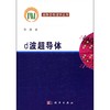 d波超导体 商品缩略图0