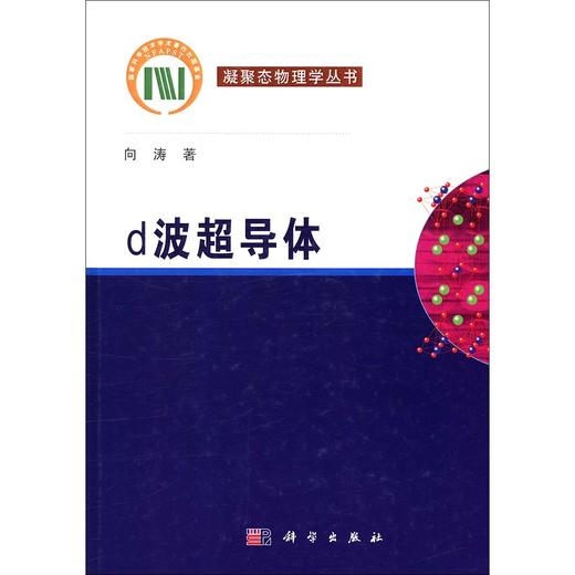 d波超导体 商品图0