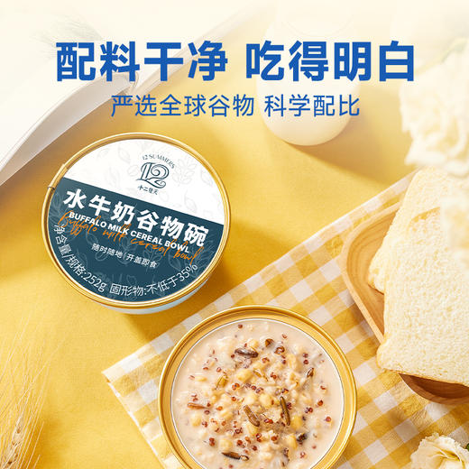 十二夏天谷物碗水牛奶口味 商品图4