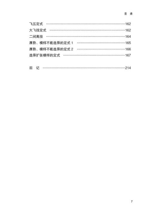 正版新书：围棋子效 定价58 商品图4
