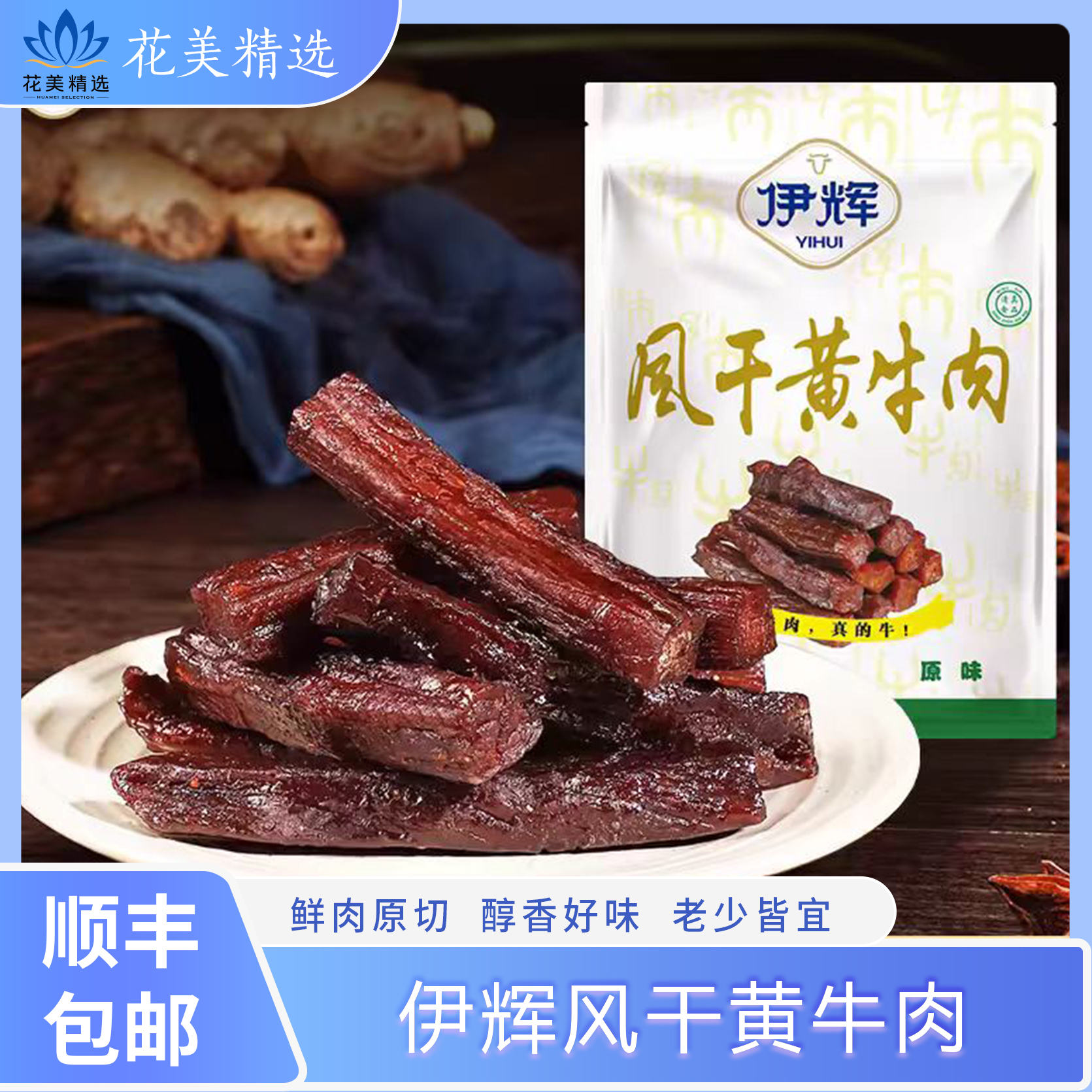 宁夏清真原切风干牛肉越嚼越香